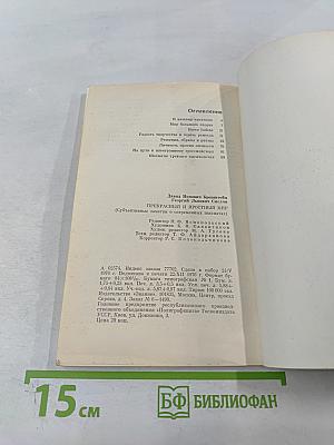 Прекрасный и яростный мир (Субъективные заметки о современных шахматах)