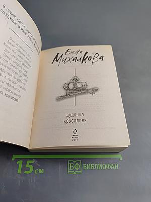 Дудочка крысолова