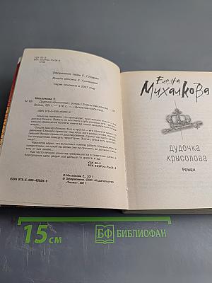 Дудочка крысолова