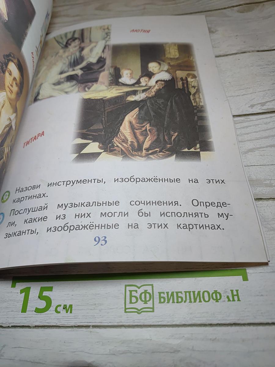 Музыка 1 класс
