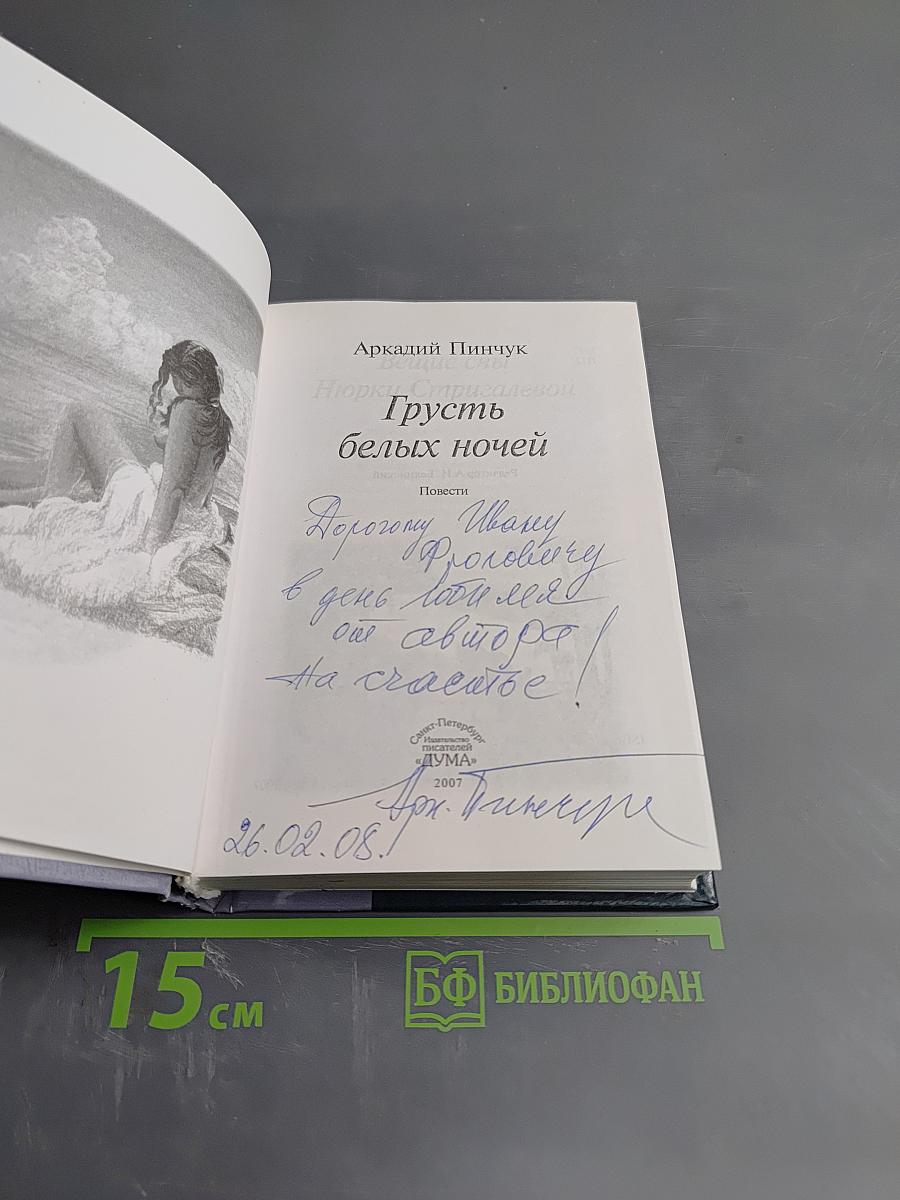 Грусть белых ночей