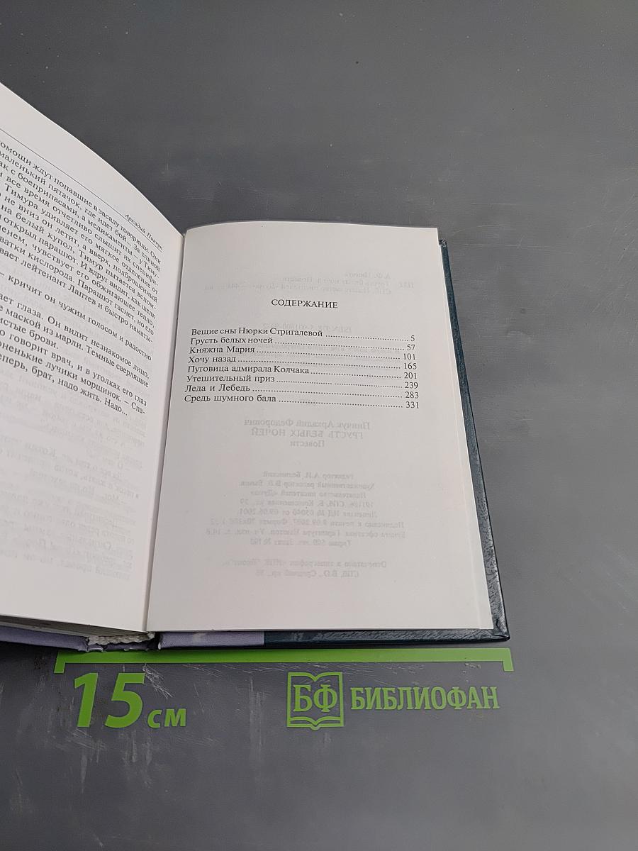 Грусть белых ночей