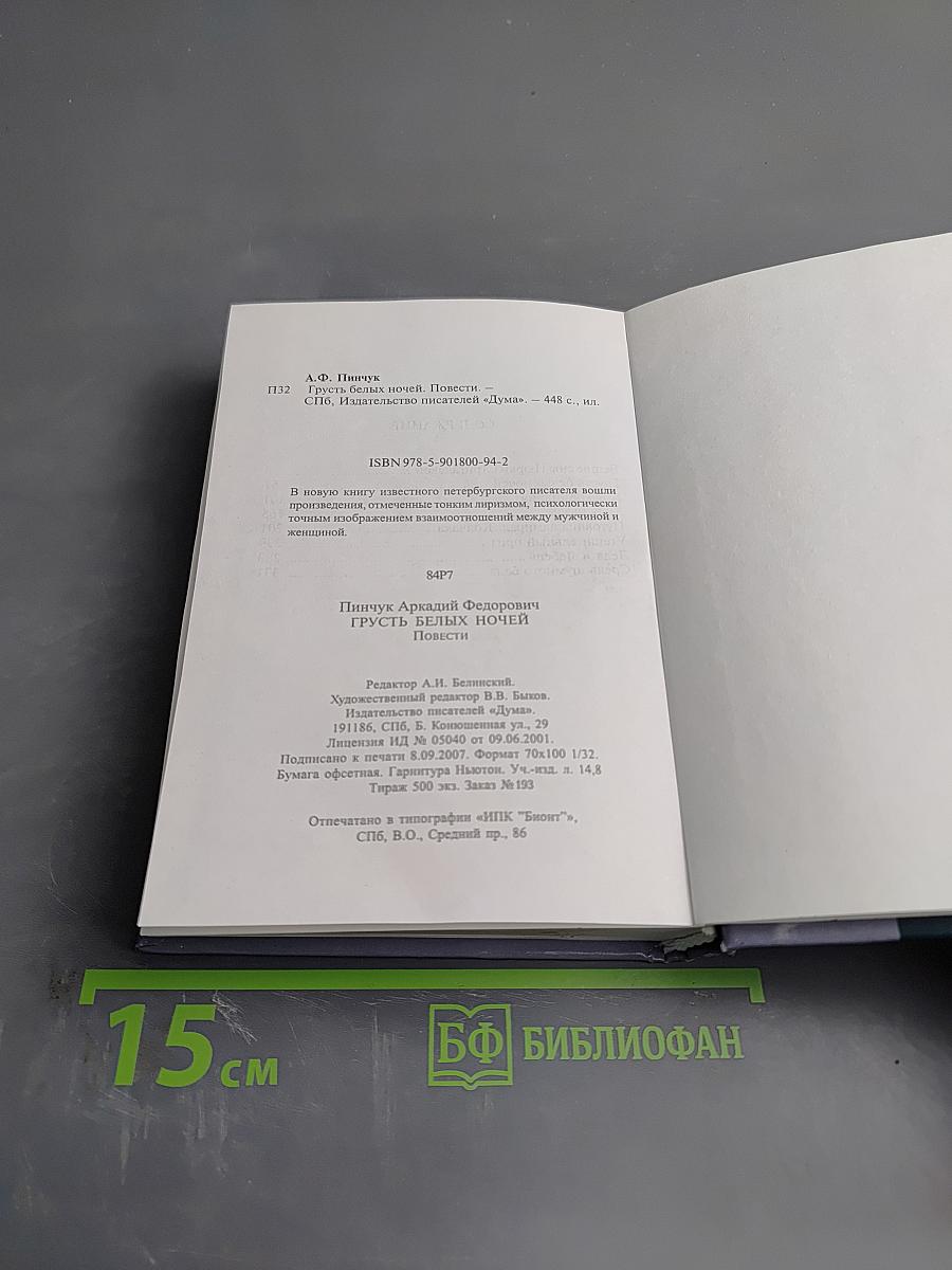 Грусть белых ночей