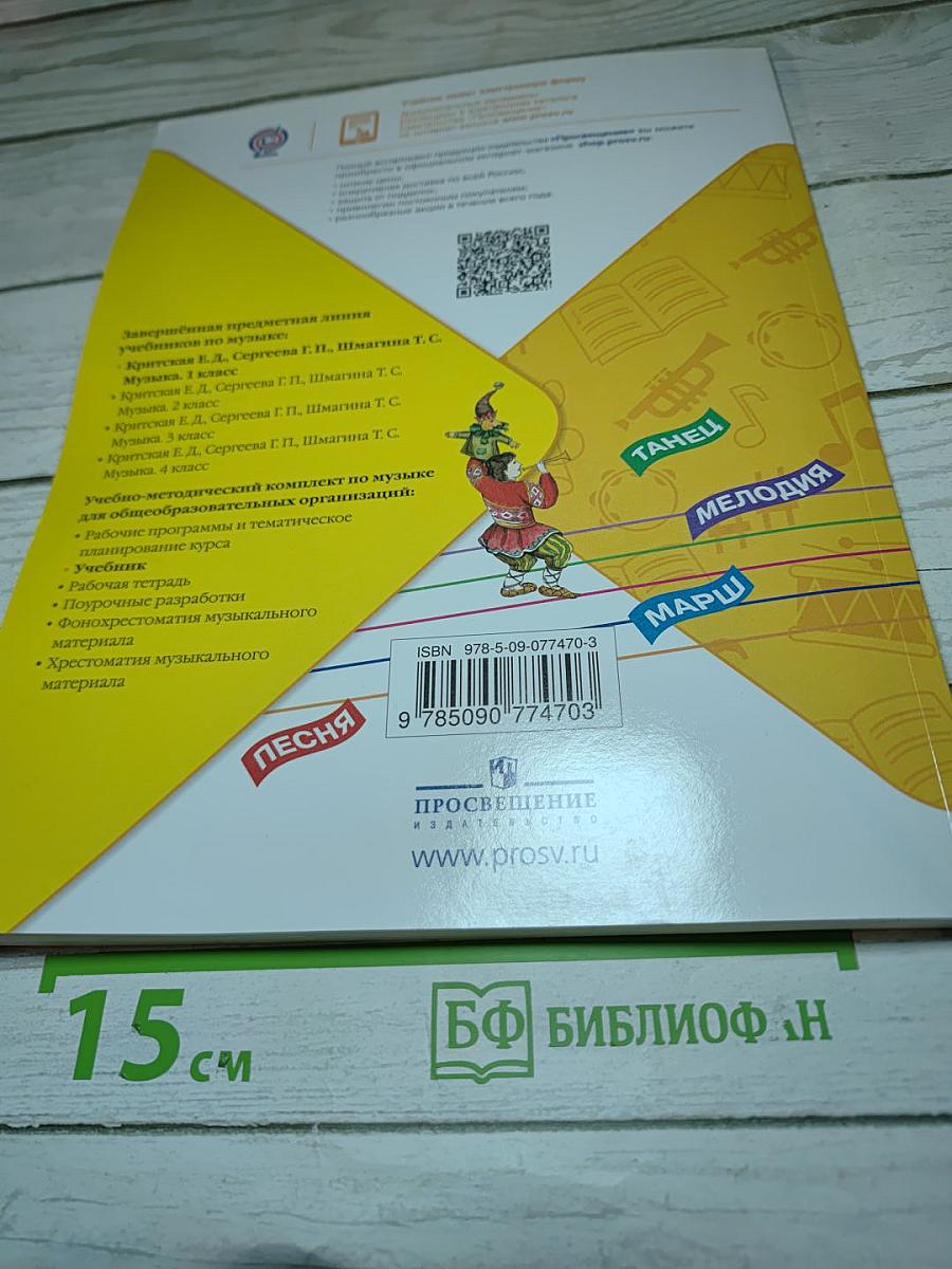 Музыка 1 класс