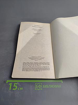 Принцесса Марса