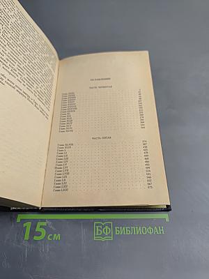 Унесенные ветром. Роман. Том 2