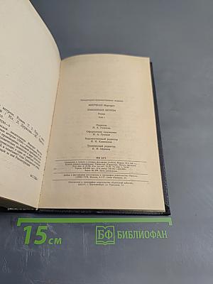 Унесенные ветром. Роман. Том 2