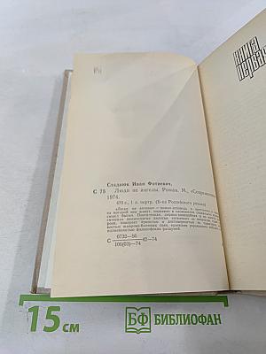 Люди не ангелы