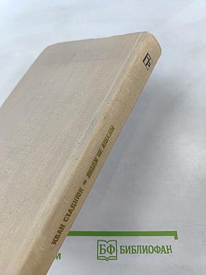 Люди не ангелы