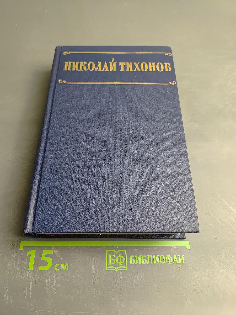 Избранные произведения. Том II. Рассказы