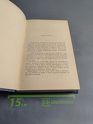 Избранные произведения. Том II. Рассказы