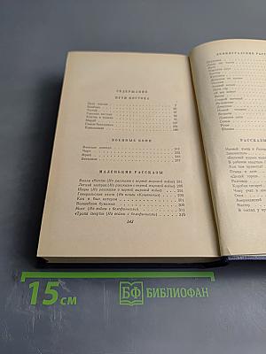 Избранные произведения. Том II. Рассказы