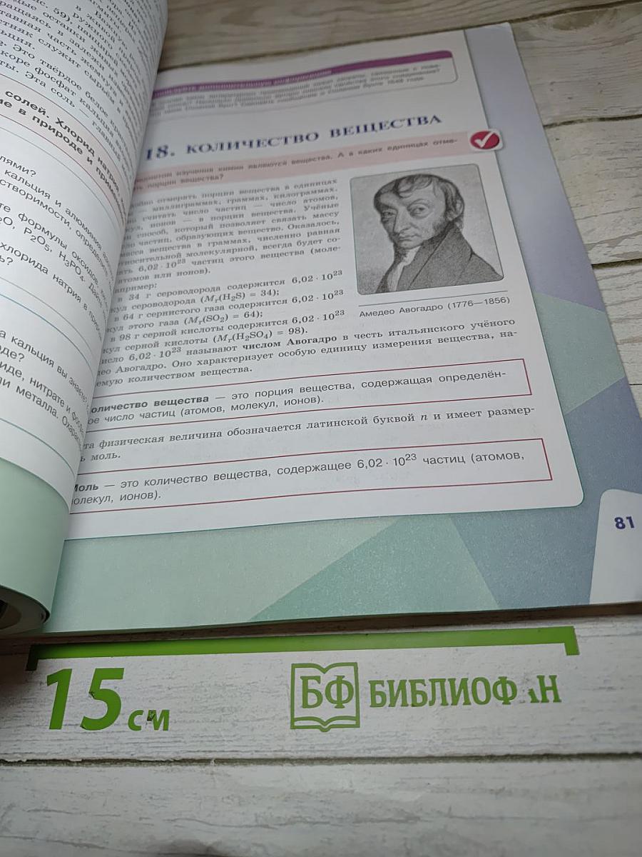 Химия для 8 класса