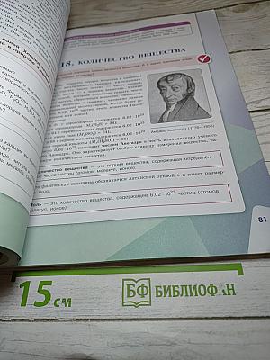 Химия для 8 класса