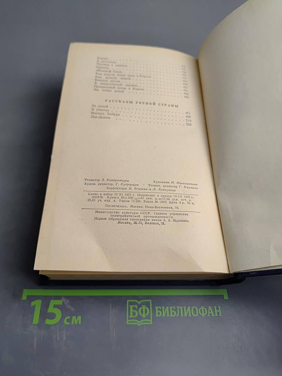 Избранные произведения. Том II. Рассказы