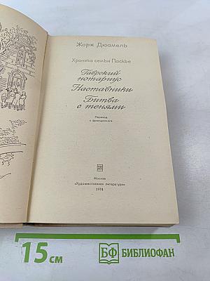 Гаврский нотариус. Наставники. Битва с тенями