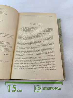 Гаврский нотариус. Наставники. Битва с тенями