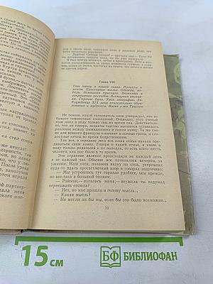 Гаврский нотариус. Наставники. Битва с тенями