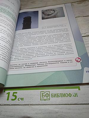 Химия для 8 класса