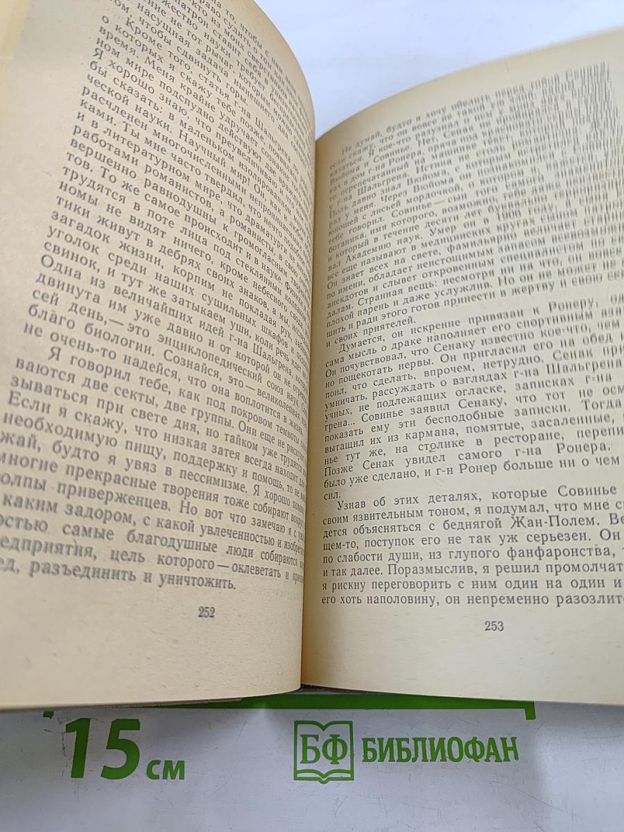 Гаврский нотариус. Наставники. Битва с тенями