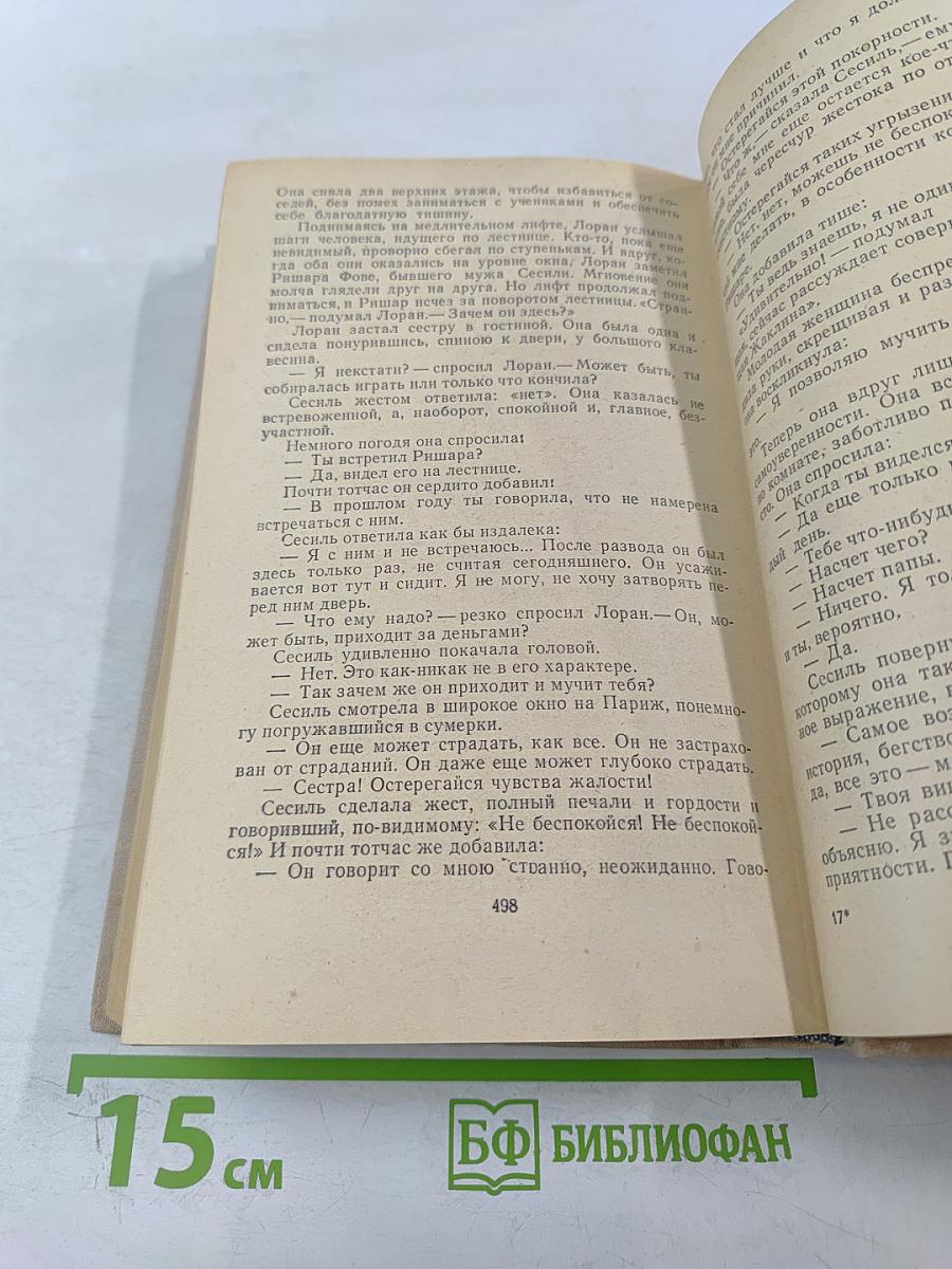 Гаврский нотариус. Наставники. Битва с тенями