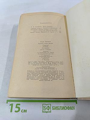 Гаврский нотариус. Наставники. Битва с тенями