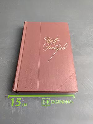 Собрание сочинений. Том седьмой: Очерки, автобиографии, воспоминания "Необыкновенная история"