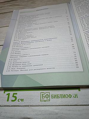 Химия для 8 класса
