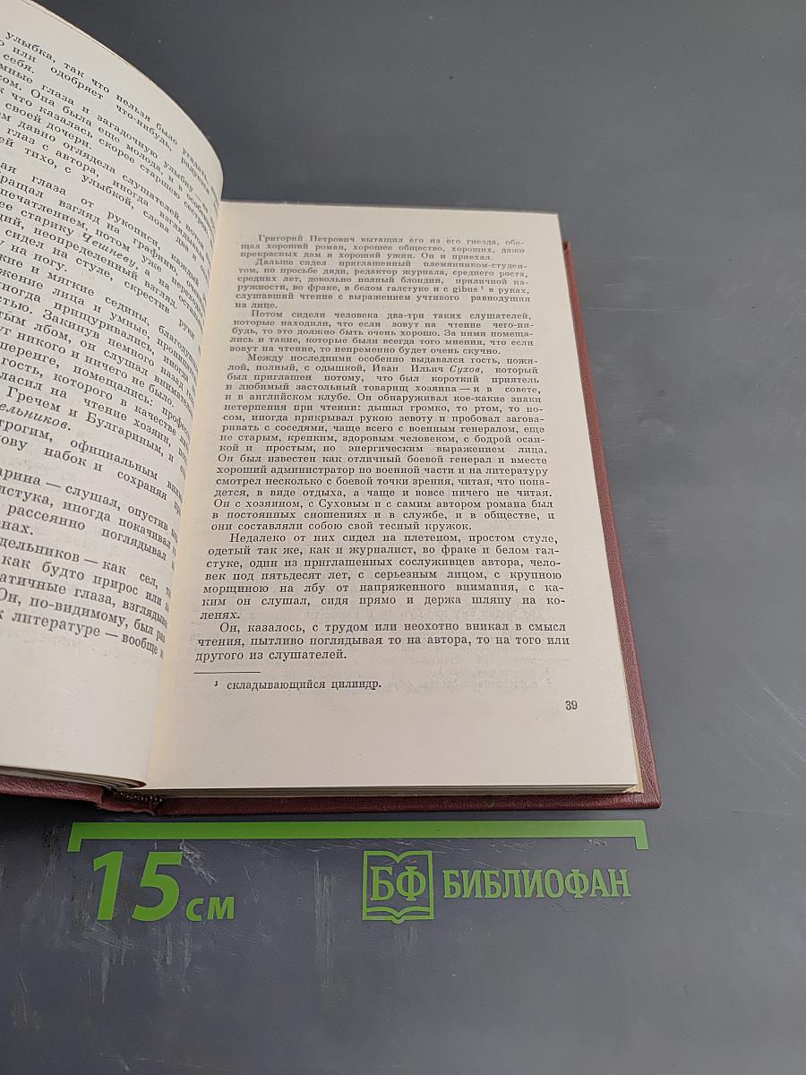 Собрание сочинений. Том седьмой: Очерки, автобиографии, воспоминания "Необыкновенная история"