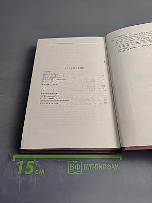 Собрание сочинений. Том седьмой: Очерки, автобиографии, воспоминания "Необыкновенная история"
