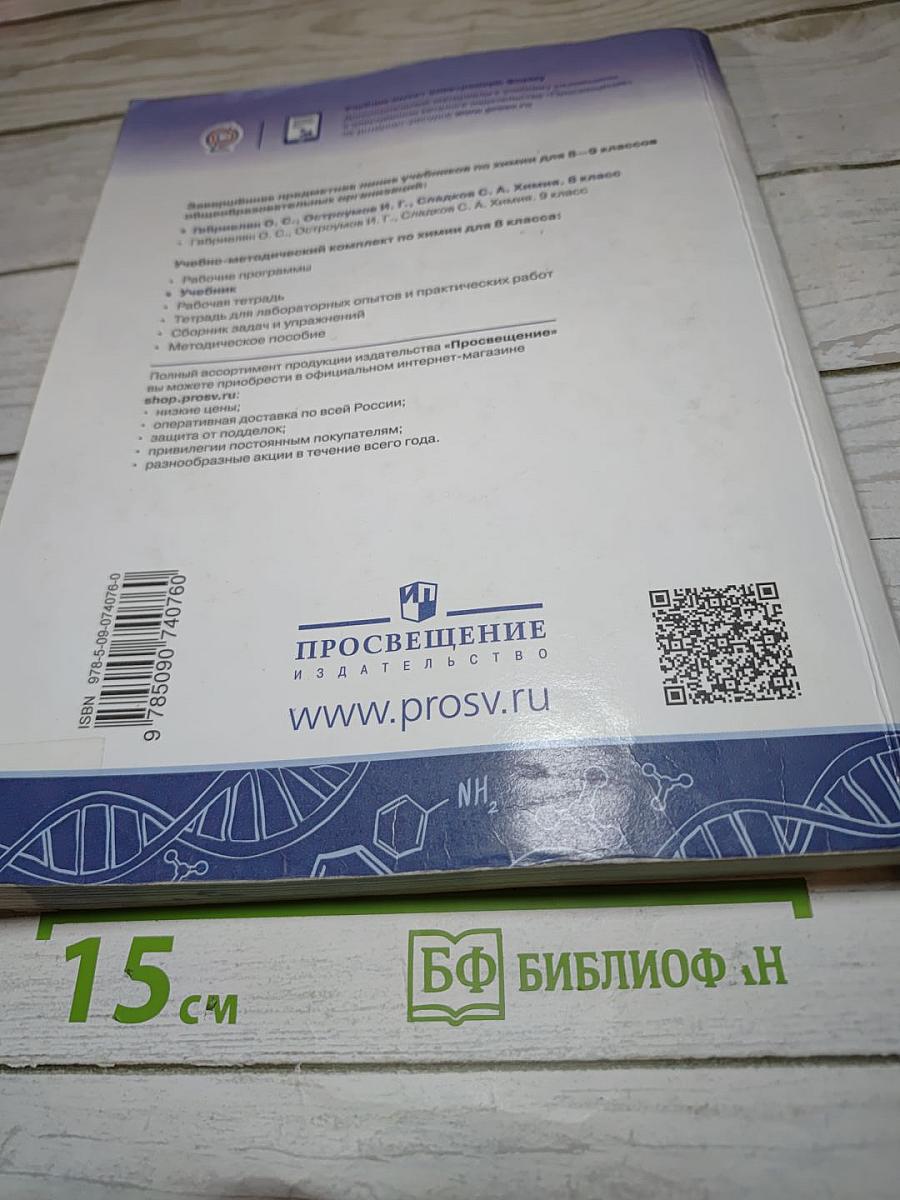 Химия для 8 класса