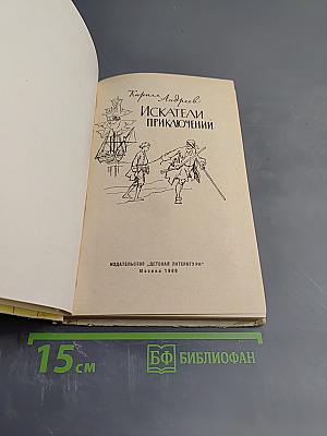 Искатели приключений