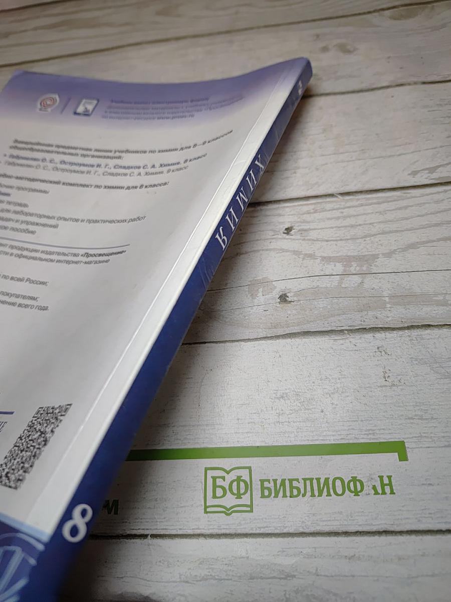 Химия для 8 класса