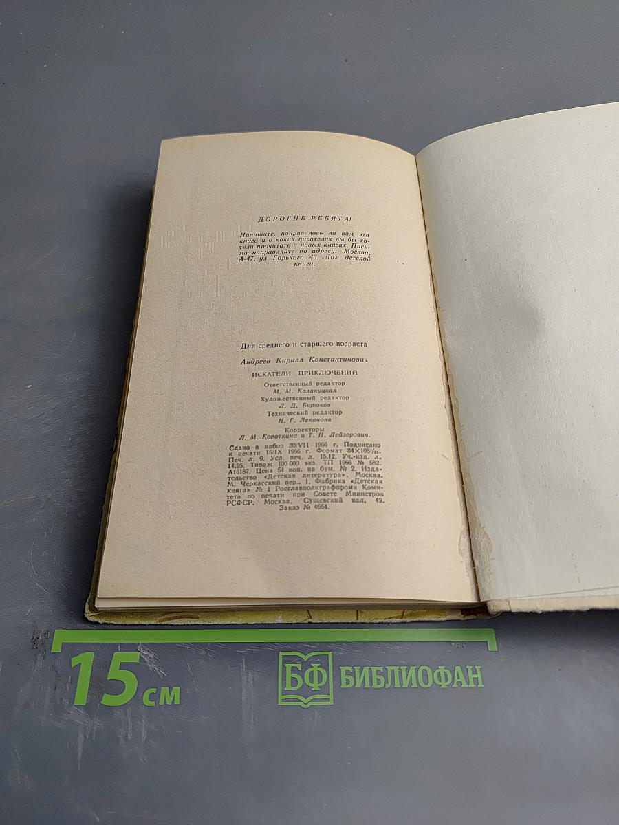 Искатели приключений