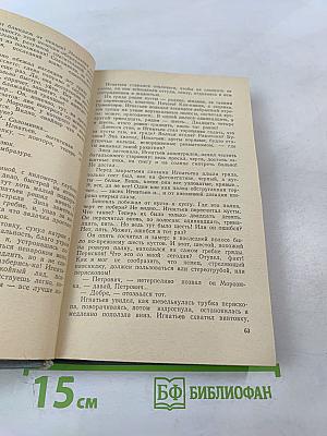 Приключения 1976. Повести. Рассказы
