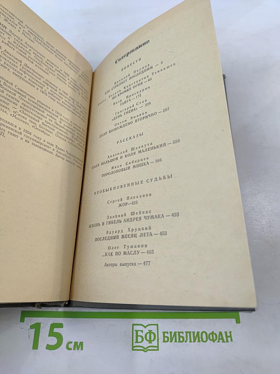 Приключения 1976. Повести. Рассказы