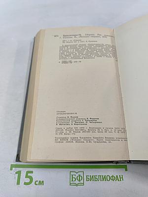 Приключения 1976. Повести. Рассказы