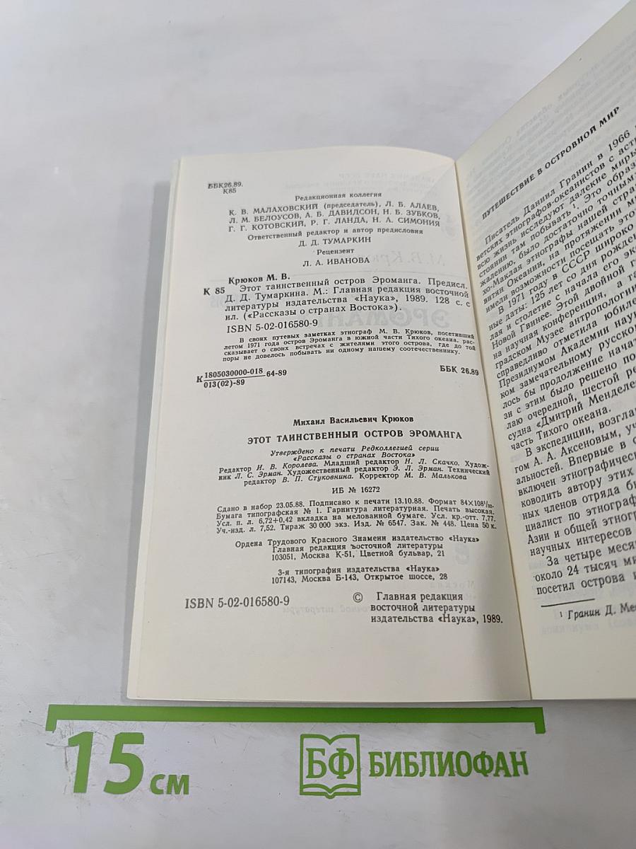 Этот таинственный остров Эроманга