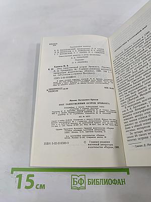 Этот таинственный остров Эроманга