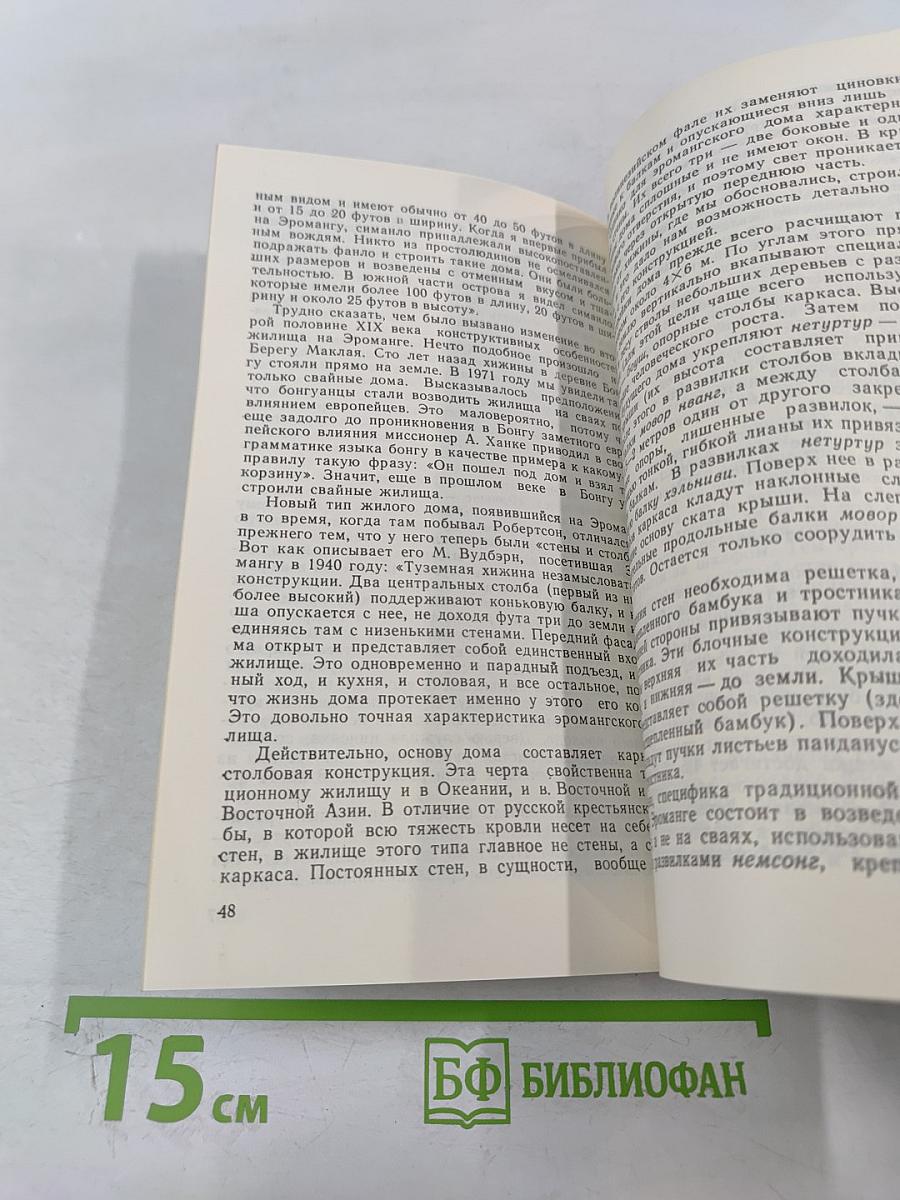 Этот таинственный остров Эроманга