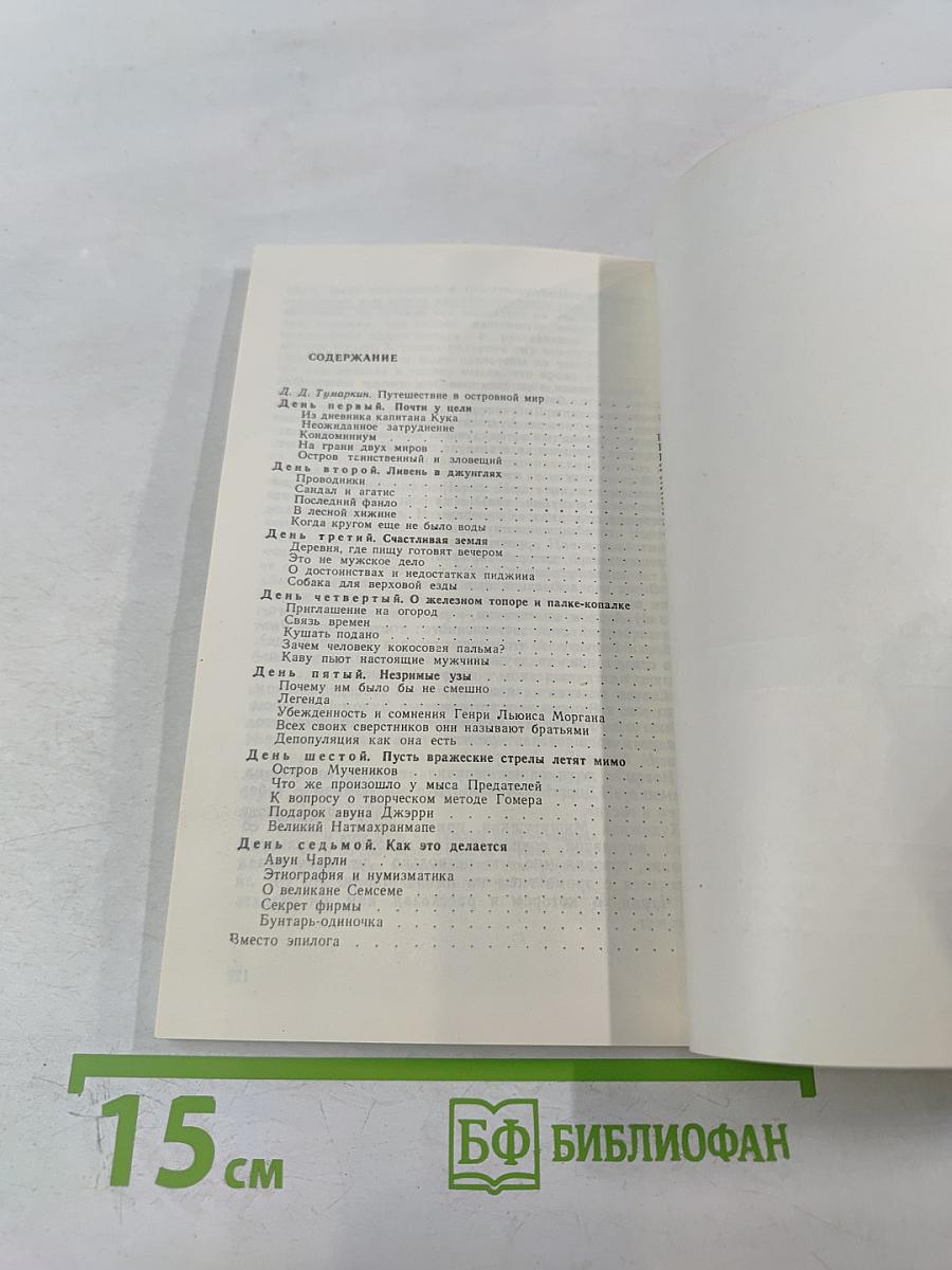 Этот таинственный остров Эроманга