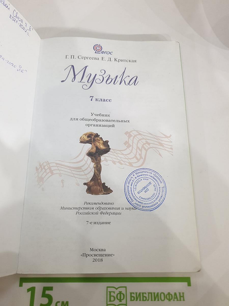 Музыка 7 класс