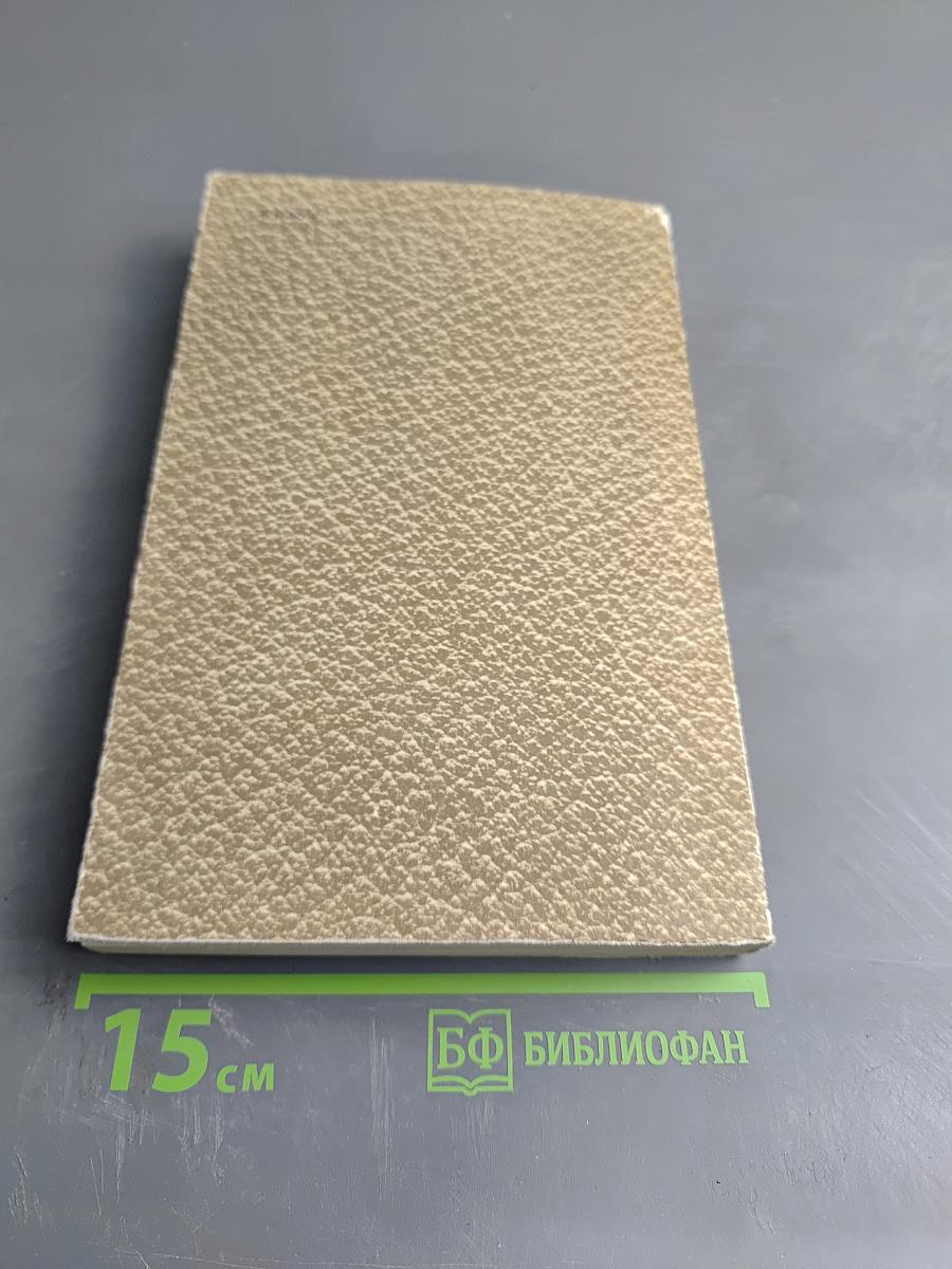 Л.Н. Толстой. Собрание сочинений Том 1. Детство Отрочество Юность