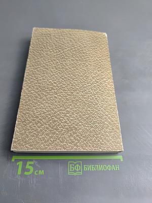 Л.Н. Толстой. Собрание сочинений Том 1. Детство Отрочество Юность