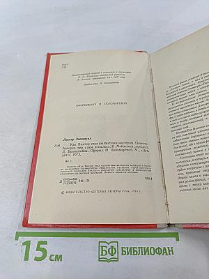 Как Виктор стал шахматным мастером