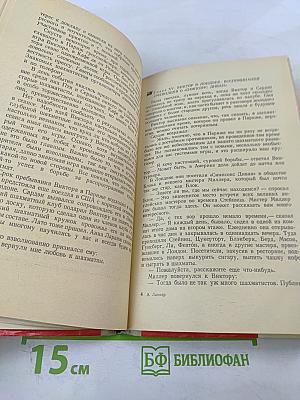 Как Виктор стал шахматным мастером