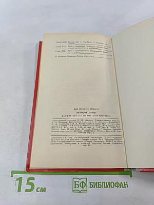 Как Виктор стал шахматным мастером