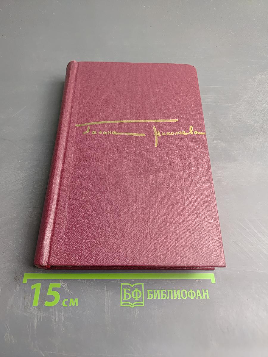 Собрание сочинений. Том 3