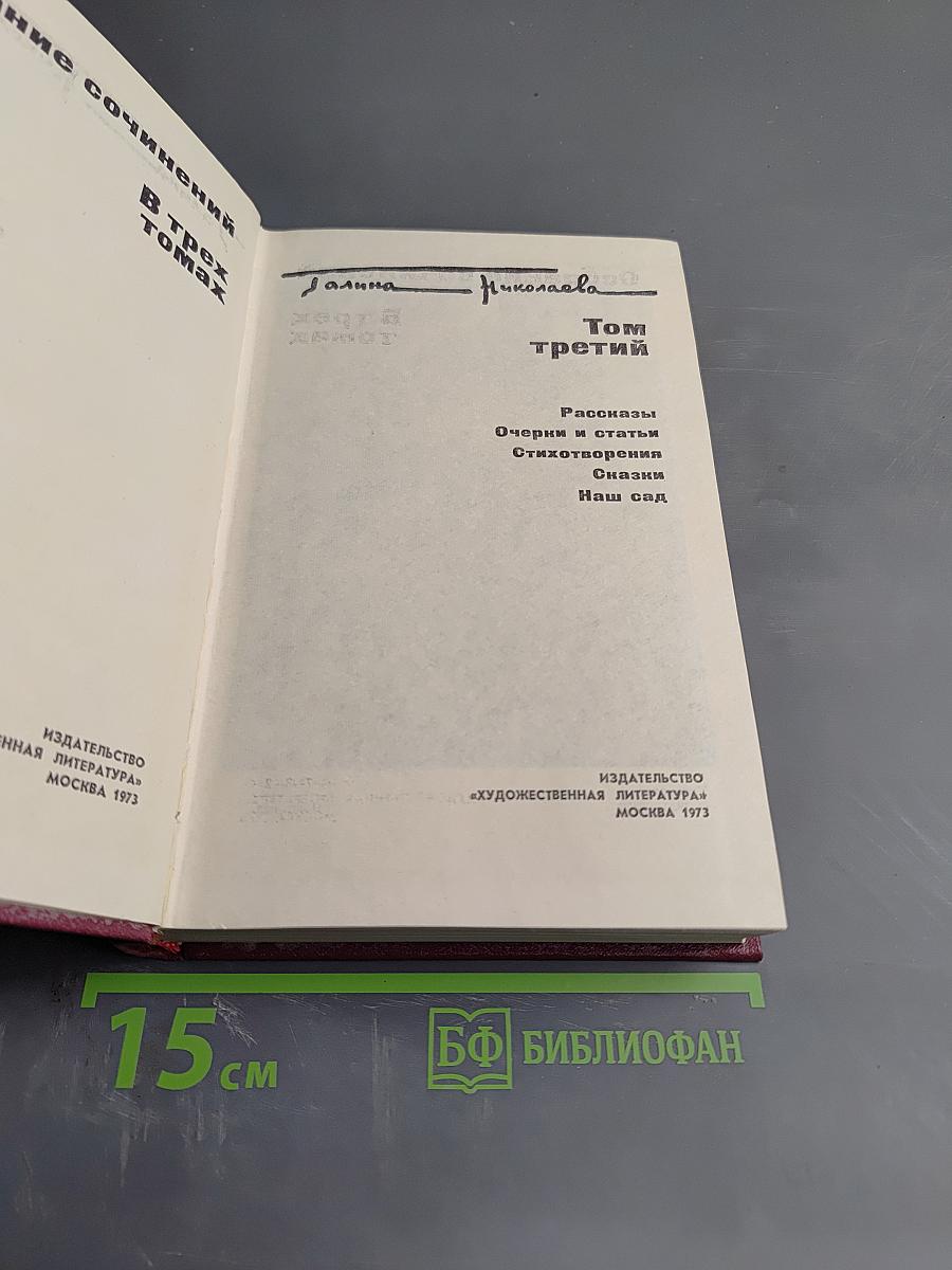 Собрание сочинений. Том 3