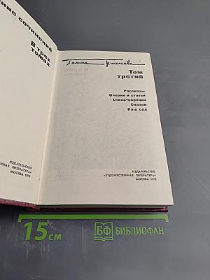 Собрание сочинений. Том 3